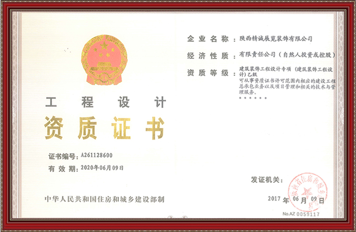 建築裝飾工程設計乙級