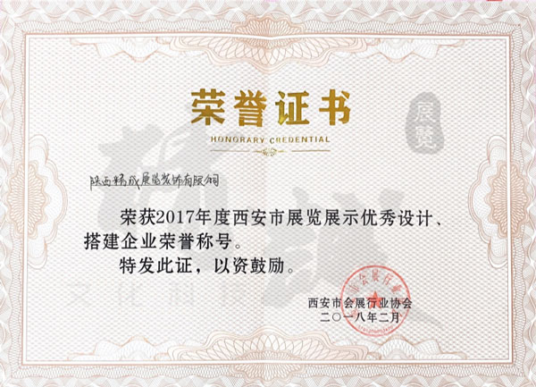 優秀設計搭建企業獎