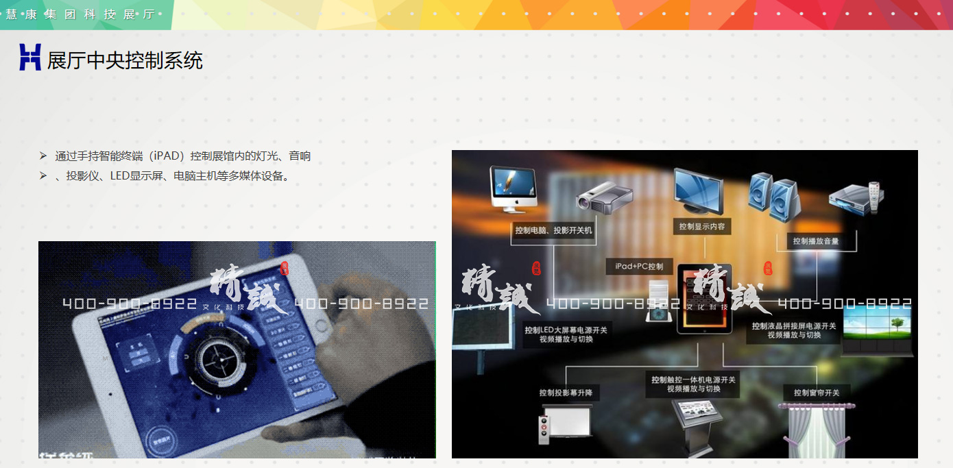 惠康集團91看片APP展廳策劃方案|概念篇
