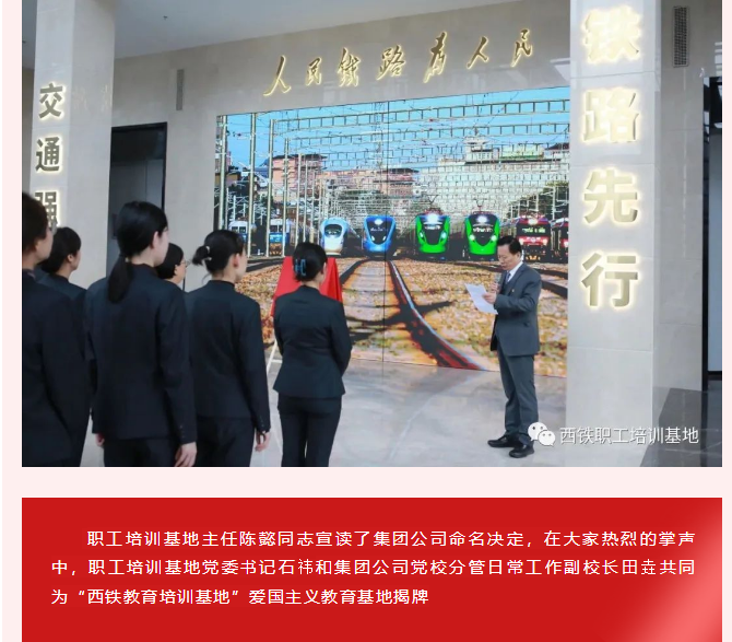 看片在线观看文化91看片APP打造“西鐵教育培訓基地-陝西鐵路陳列館”揭牌儀式隆重舉行 看片在线观看文化91看片APP打造“西鐵教育培訓基地-陝西鐵路陳列館”揭牌儀式隆重舉行