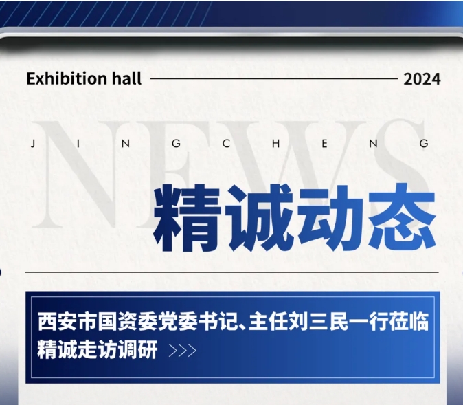 西安市國資委領導走訪調研-看片在线观看展覽 西安市國資委領導走訪調研-看片在线观看展覽