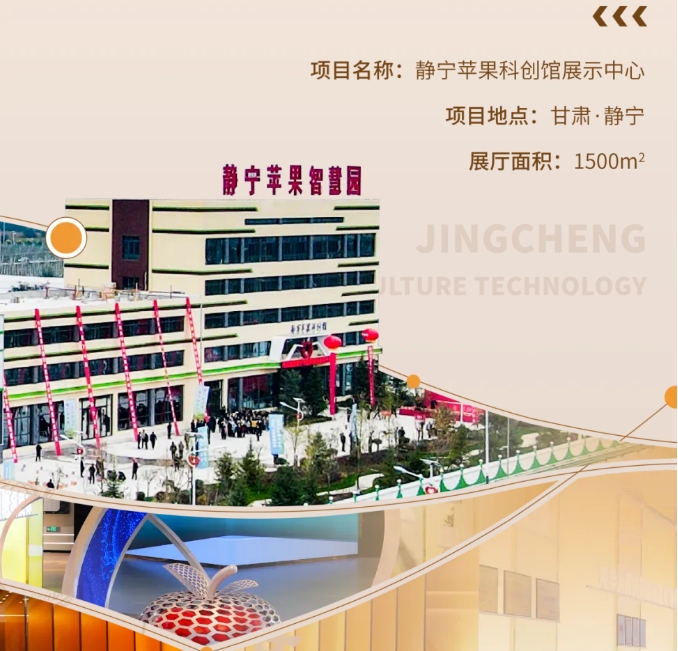 蘋果展廳設計施工-甘肅靜寧蘋果蘋果科創館 蘋果展廳設計施工-甘肅靜寧蘋果蘋果科創館