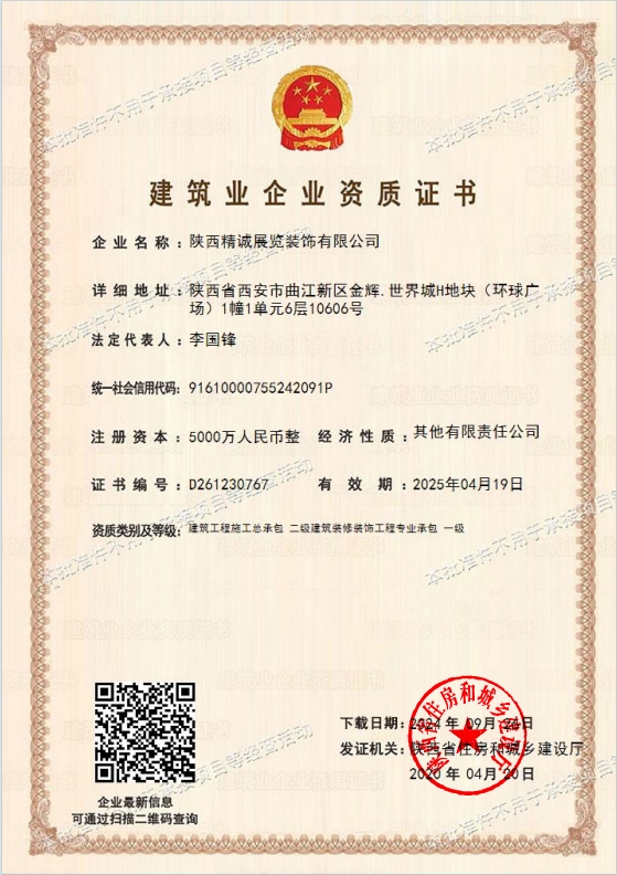 看片在线观看展覽展館展廳行業資質