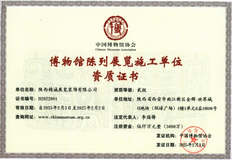 看片在线观看展覽展館展廳行業資質