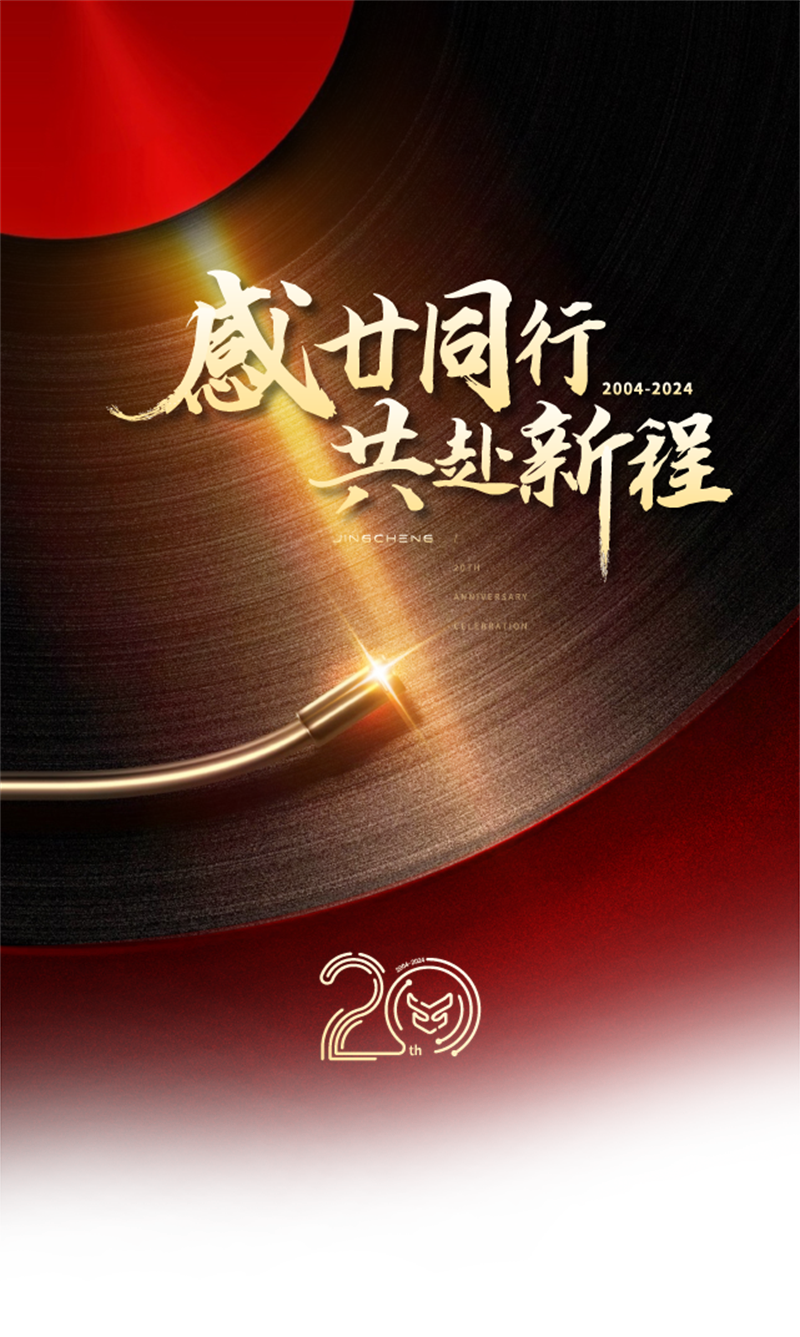 看片在线观看2025新春年會暨20周年慶典圓滿落幕